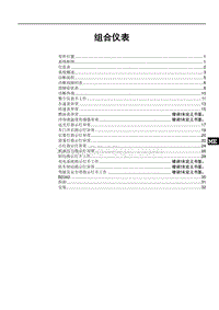 2020宋PLUS EV SA3E-组合仪表_112722