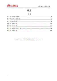 2018宋EV SAEG底盘维修手册