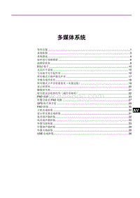 2021第二代宋PRO 多媒体系统维修手册_152250