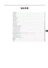 2020宋经典版 组合仪表