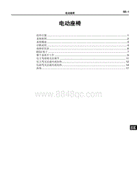 2015比亚迪秦 HA-电动座椅控制系统