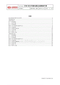 2021唐DM-i STHN双向车载电源总成维修手册