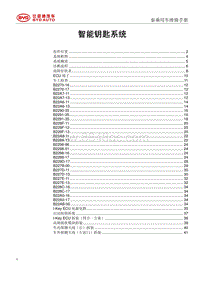 2017秦100 智能钥匙系统