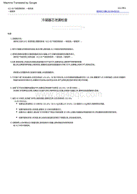 2022福特烈马 冷凝器芯泄漏检查