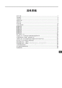 2015比亚迪秦 HA-泊车系统