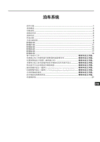 2020宋PLUS EV SA3E-泊车系统_111134