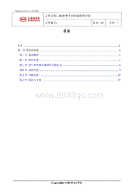 2020汉DM HCB整车控制器维修手册-20200312_112130