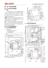 2015比亚迪秦 第1章 P 档电机控制器