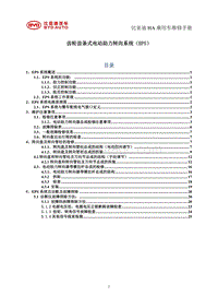 2015比亚迪秦 HA-EPS