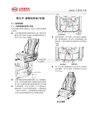 2021海豚 EM2E-座椅维修手册_092649