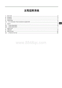 2021唐DM-i STHM-STHN-主驾迎宾系统