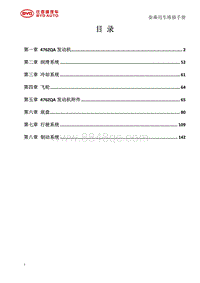 2017秦100 HAC底盘维修手册