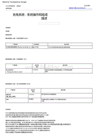 2022福特烈马 充电系统 ‑ 系统操作和组成描述
