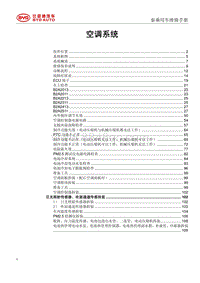 2017秦100 空调系统