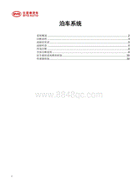 2021秦PLUS EV 驻车辅助 集成进左域 