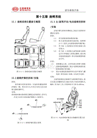 2020秦Pro 维修手册-座椅