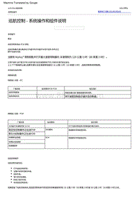 2022福特烈马 巡航控制 ‑ 系统操作和组件说明