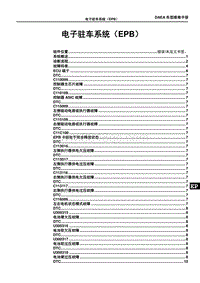 2021比亚迪D1 萨克EPB