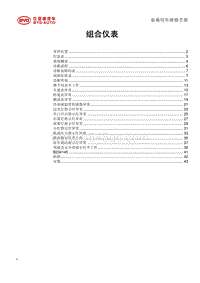 2017秦100 组合仪表