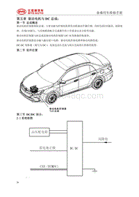 2017秦100 第5章驱动电机与 DC 总成