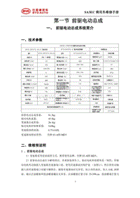 2020宋PLUS EV SA3EC高压系统维修手册_095853