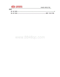 2021海豚 EM2E-侧围系统维修手册_092553