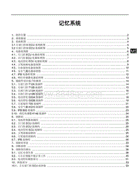 2021唐EV STEKA-STELA-记忆系统