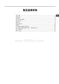 2015比亚迪秦 HA-胎压监测系统