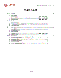 2021海豚 （海豚）车身附件维修手册_092424