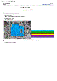 2022福特烈马 发动机后下护罩