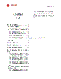 2020宋经典版 发动机附件维修手册