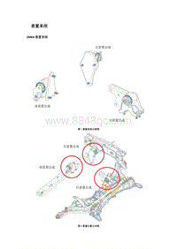 2020比亚迪e1-底盘维修手册-悬置