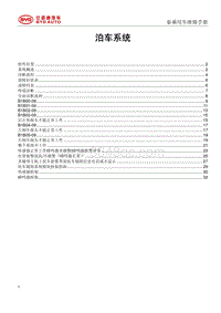 2017秦100 驻车辅助