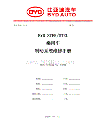 2021唐EV STEKASTELA款维修手册-底盘-制动系统受控版