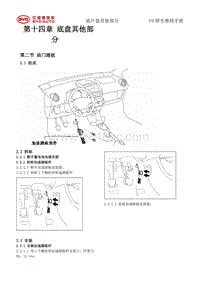 2020比亚迪e1-底盘维修手册-底盘其他部分