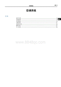 2021秦PLUS EV 空调维修手册（集成进右域）