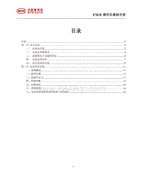 2021海豚 EM2E-电池系统维修手册_092930