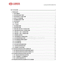 2021唐DM-i STHM-STHN维修手册底盘-制动系统