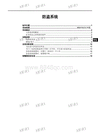 2020宋MAX升级版 防盗系统_170649