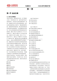 2009比亚迪F3DM 电器部分第一章