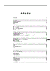 2021宋PLUS DMi 多媒体系统维修手册