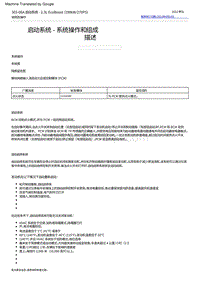 2022福特烈马 启动系统 ‑ 系统操作和组成描述