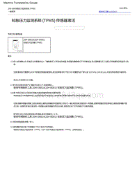 2022福特烈马 轮胎压力监测系统 TPMS 传感器激活