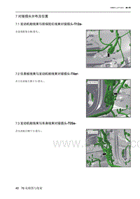 2023北京X7 7 对接插头分布及位置