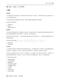 2023北京X7 23 充电 起动 点火系统