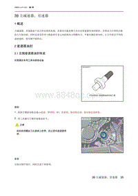 2023北京X7 39 主减速器 差速器