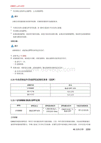 北京X7 PHEV 5.29.1 U100900 BUS OFF故障