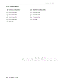 2023北京新X7ESC 10.28 空调系统电路图