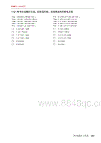 北京X7 PHEV 10.24 电子防炫目后视镜 后除霜系统 后视镜加热系统电路图