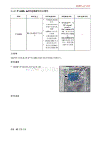 北京X7 PHEV P166664 AC充电唤醒信号合理性